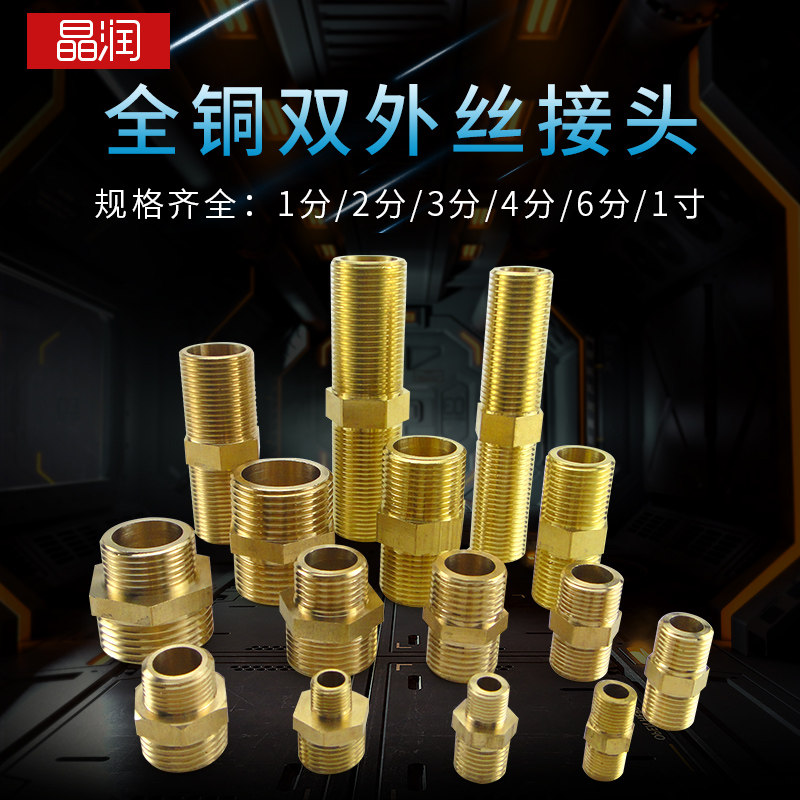 4分全铜双外丝直接短丝对接加长牙丝进水管接头1寸管配件对丝6分