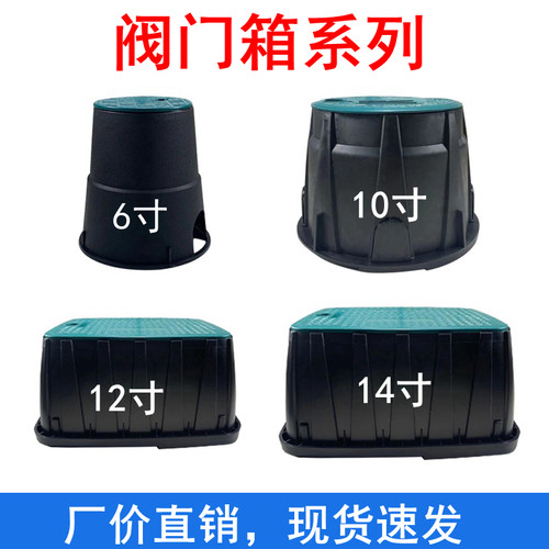 取水6寸绿化塑料快速阀门箱