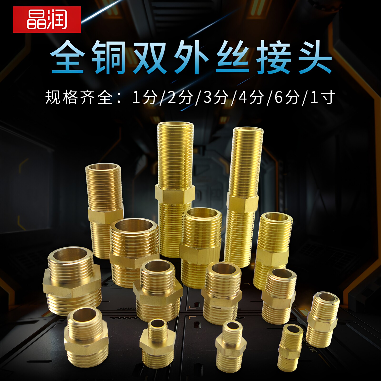 4分全铜双外丝直接短丝对接加长牙丝进水管接头1寸管配件对丝6分