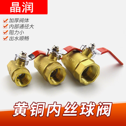 自来水管开关内螺纹铜球阀包邮