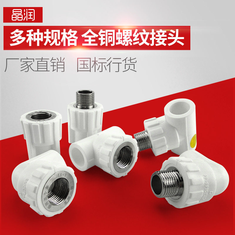 ppr冷热水管配件ppr三通内外丝弯头直接接头配件ppr热熔管件配件