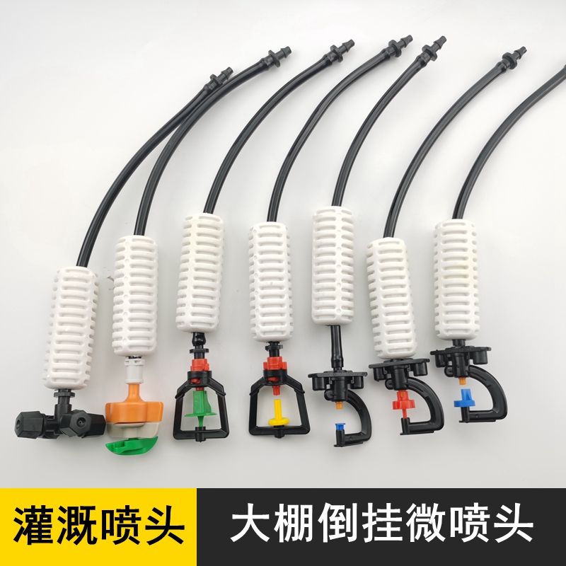 360度大棚喷头倒挂微喷