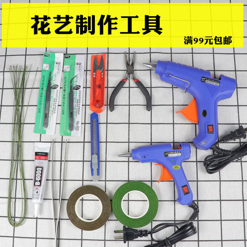 热熔胶枪镊子美工刀diy永生花
