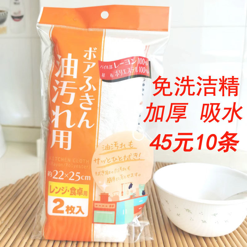 不用洗洁精的吸水去油抹布 不沾油神奇洗碗布 出口日本 10条特价