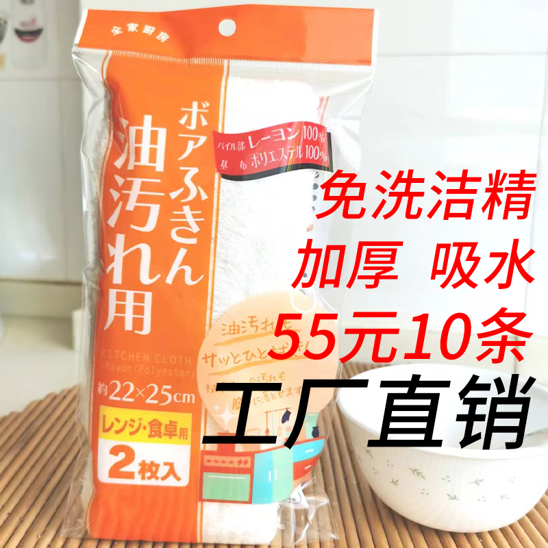 不用洗洁精的吸水去油抹布 不沾油神奇洗碗布 出口日本 10条特价