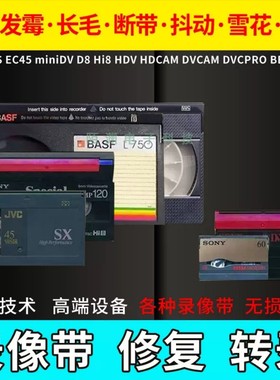 老式录像带转录u盘设备数码视频VHS HDV Hi8 DVCAM DV带转DVD光盘