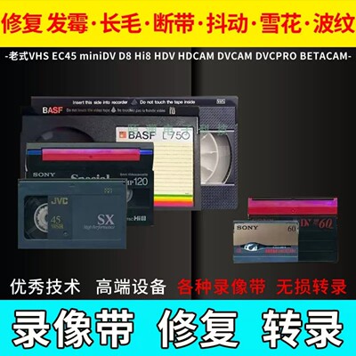 老式录像带转录u盘设备数码视频VHS HDV Hi8 DVCAM DV带转DVD光盘