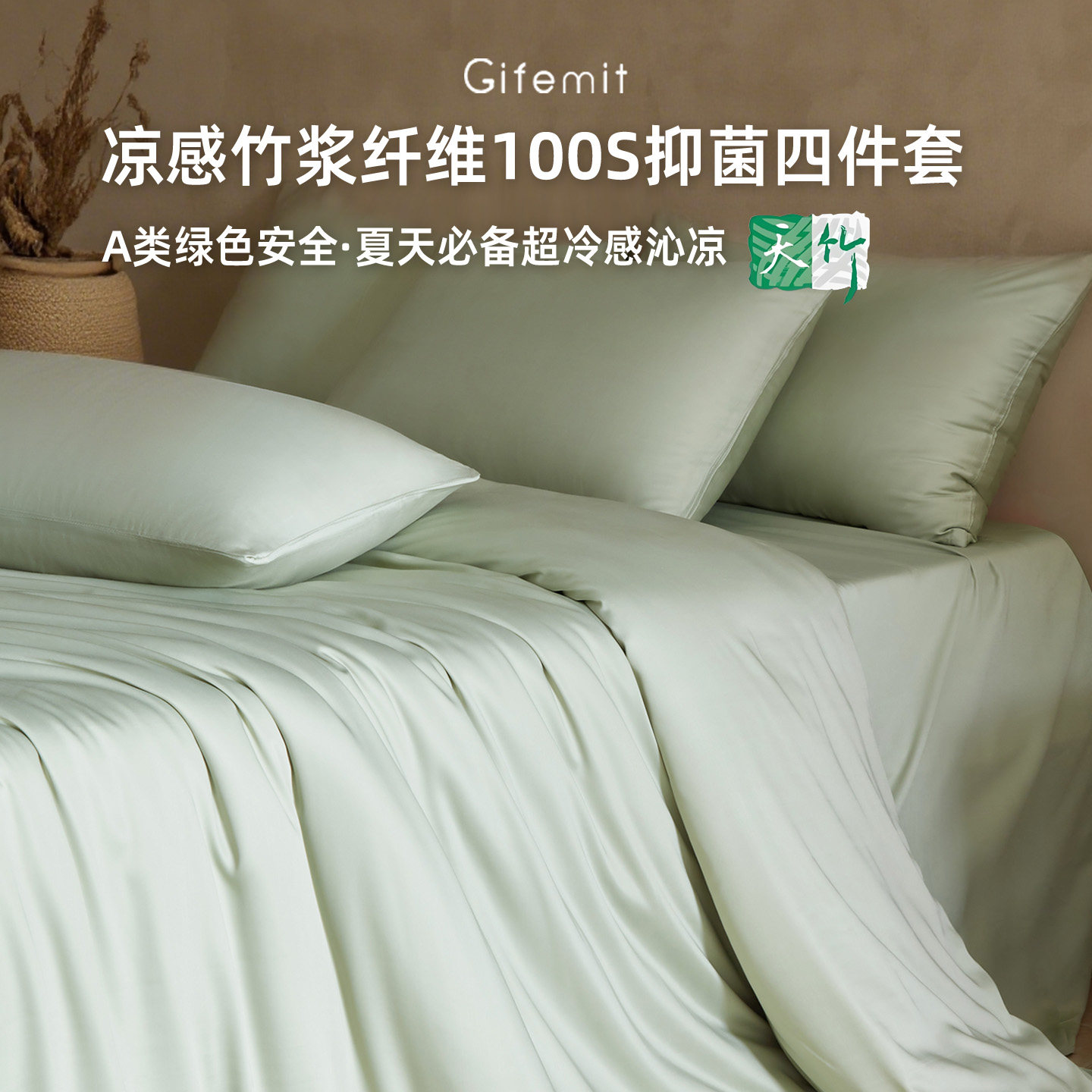 100支A类母婴级竹纤维四件套天竹图片