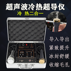 冷热导入导出美容仪器美容院超声波多功能面脸部紧致提升收缩毛孔