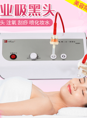 吸黑头神器美容院专用脸部油脂毛孔清洁注氧仪刮痧多功能美容仪器