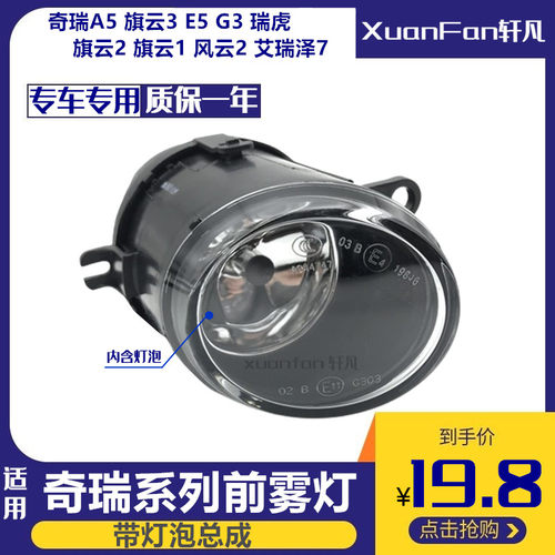 适用奇瑞汽车前杠雾灯