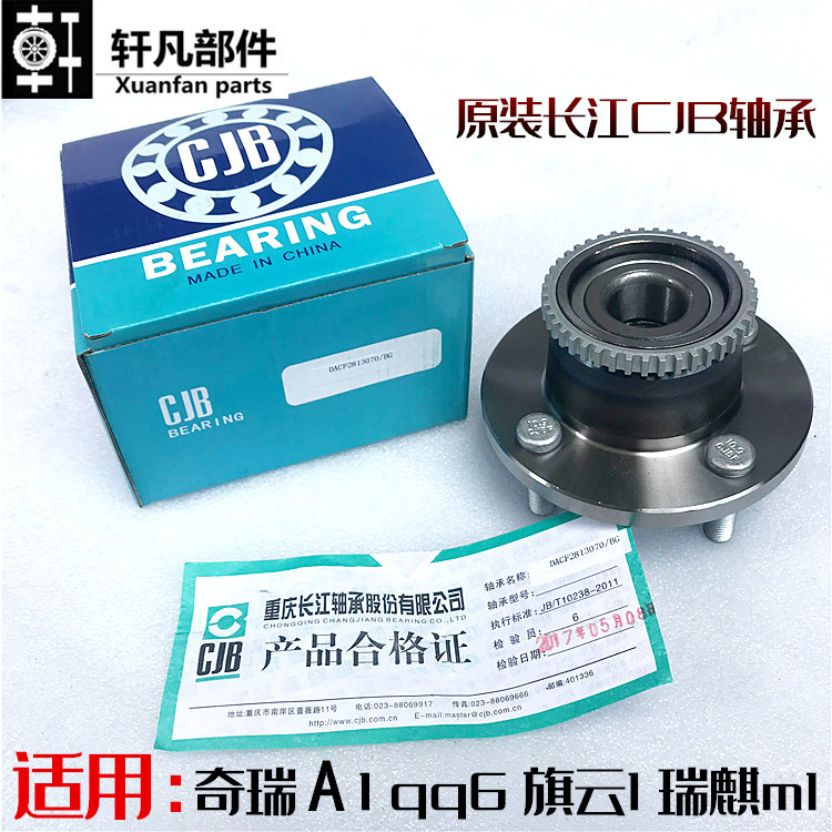 奇瑞A1 qq6 瑞麒m1 旗云1后轮轴承 轮毂轴承带螺丝哈巴头ABS齿圈