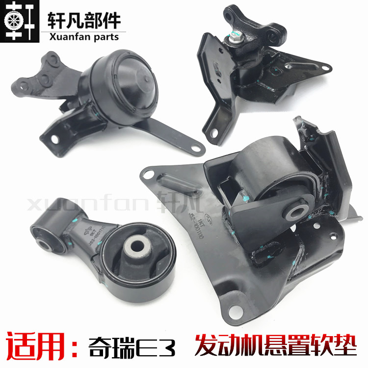 适用奇瑞E3后悬前悬左悬右悬置软垫发动机支架垫 机脚垫橡胶软垫