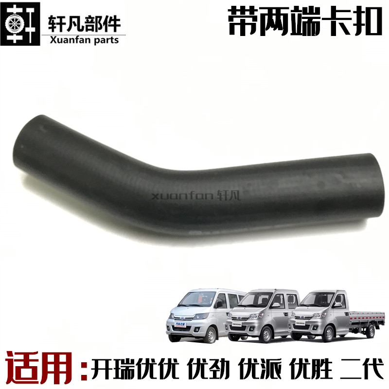 适用奇瑞优优加油软管