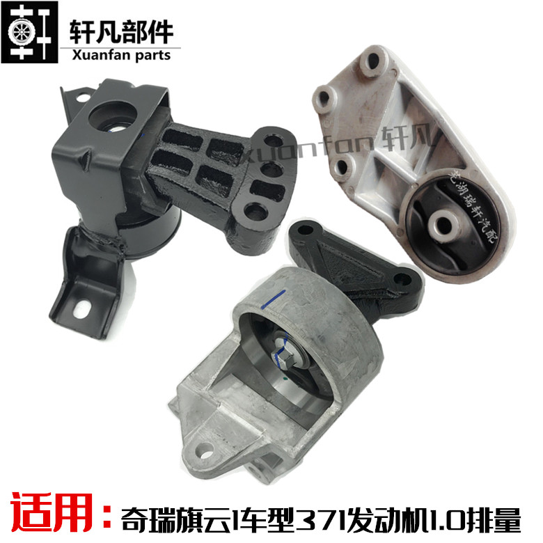 适用奇瑞旗云1左悬右悬后悬置软垫 371发动机机脚垫支架垫机爪胶