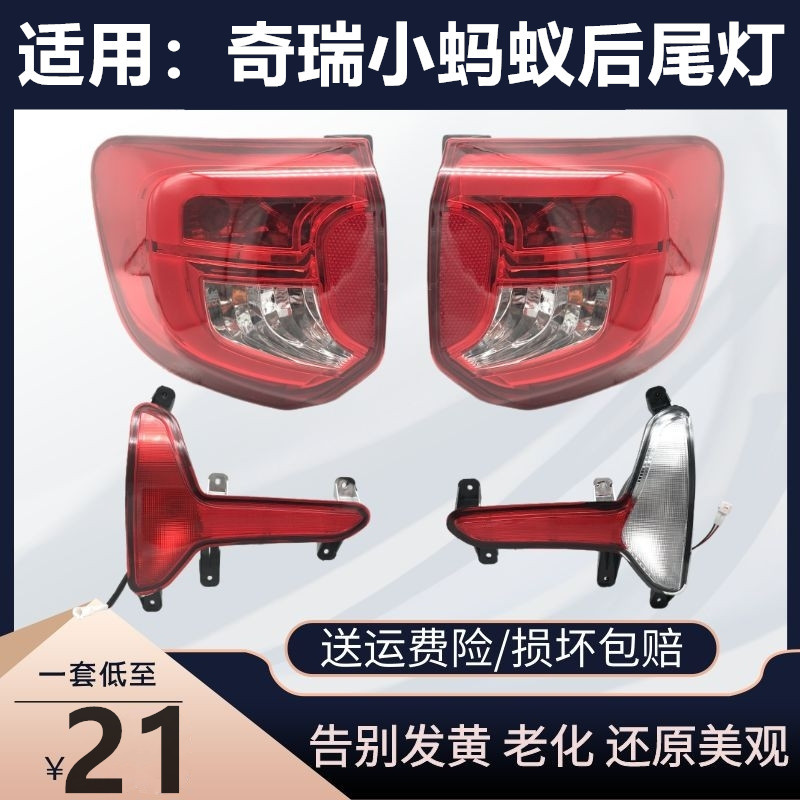 奇瑞小蚂蚁EQ1后尾灯后雾灯总成