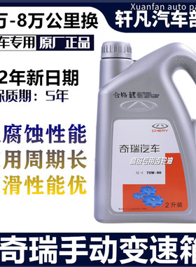 奇瑞A3A5瑞虎3风云2旗云23E5齿轮油M1X1QQ3A1QQ6E3手动挡变速箱油