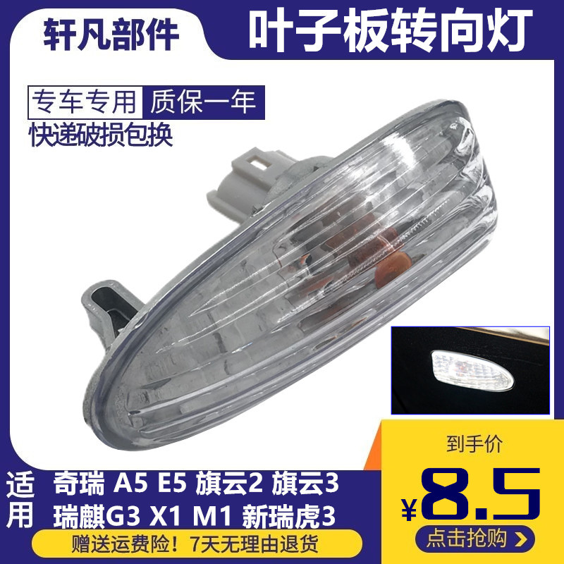 适用凯翼C3奇瑞E3侧边灯