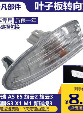 适用奇瑞系列方向机转向灯