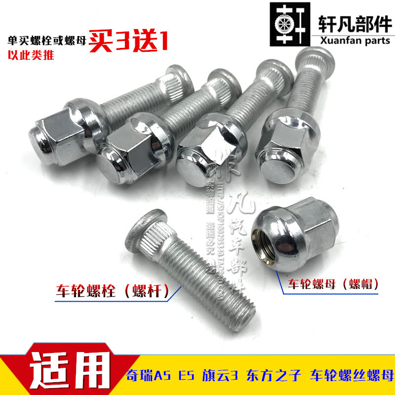适用奇瑞A5旗云3G3 E5东方之子车轮螺栓车轮螺母轮胎轮毂螺丝螺帽
