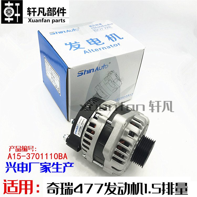适用奇瑞A515旗云3艾瑞泽3风云2E5E3发电机总成477发动机1.5排量