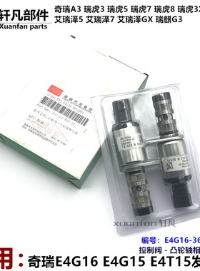 奇瑞瑞麒G3观致35凯翼X3捷途X70X90凸轮轴相位传感器控制阀电磁阀
