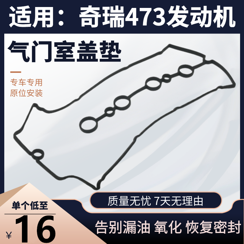 适用奇瑞A1qq6瑞麒X1M1气门垫