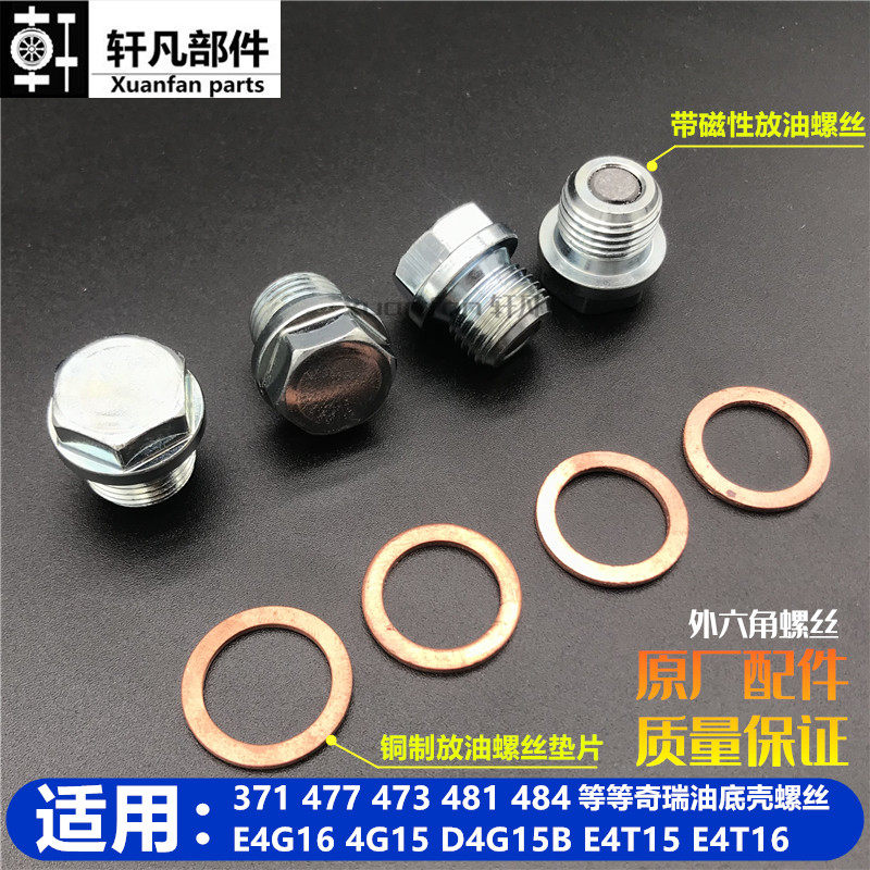 适用于观致3 5 5S星途TXTXL LX油底壳磁吸放油螺丝垫片密封圈配件,汽车零部件/养护/美容/维保,发动机总成及部件,淘宝优惠券,粉丝福利购,淘宝优惠卷