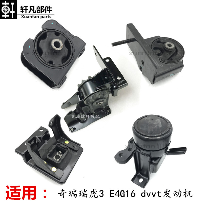 奇瑞瑞虎3前悬后悬左悬右悬置软垫发动机支架垫机脚垫机爪垫胶套