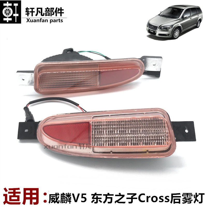 奇瑞威麟v5东方之子cross保险杠