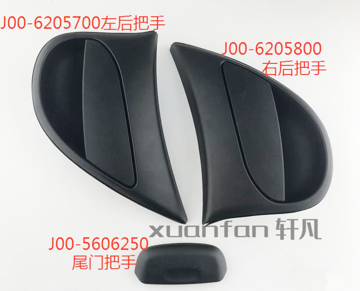 适用奇瑞J00 EQ 13年新qq右后外拉手 左后外开手柄后行李箱外把手