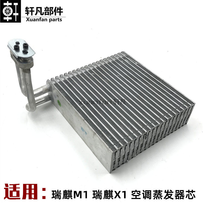 适用 奇瑞瑞麒x1 m1空调蒸发器芯体奇瑞x1空调冷风箱瑞麒m1蒸发器