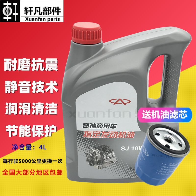 奇瑞发动机机油润滑油4L装