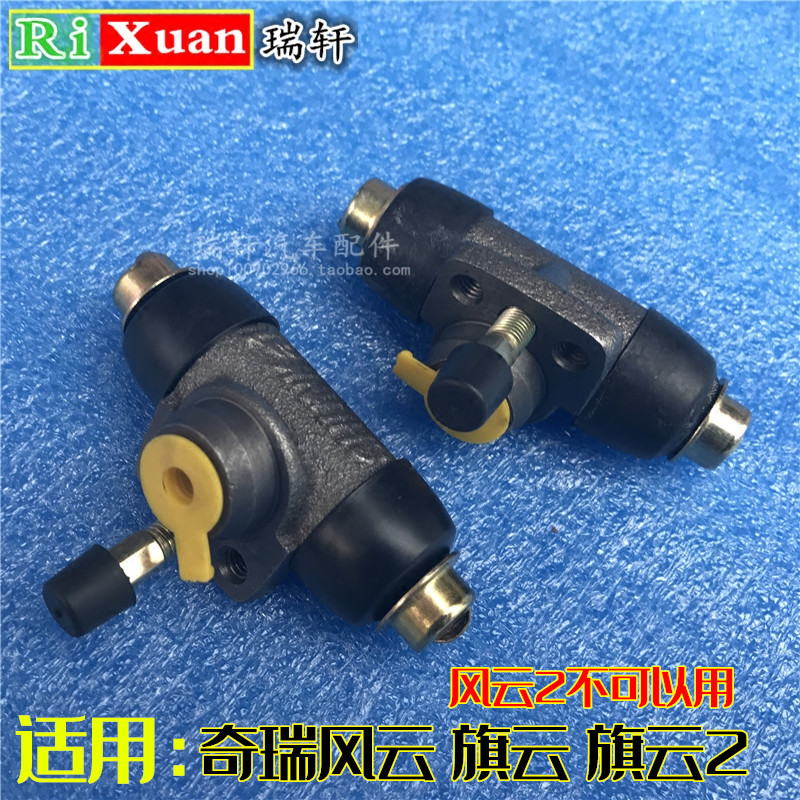 奇瑞旗云分泵后刹车后轮制动泵