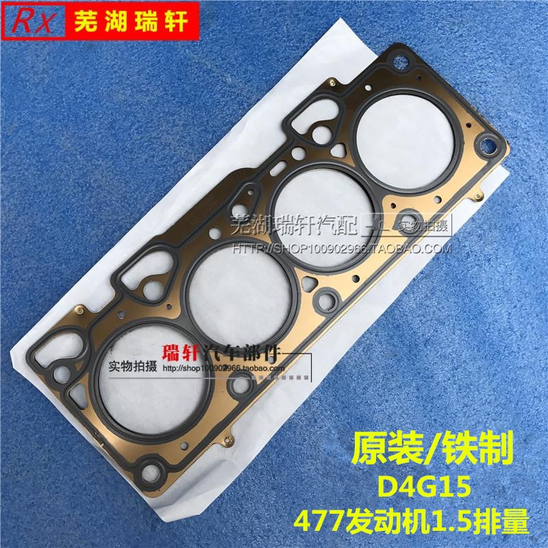 奇瑞A515旗云3艾瑞泽3风云2E5E3瑞麒X1开瑞K50K60缸盖垫汽缸床垫4