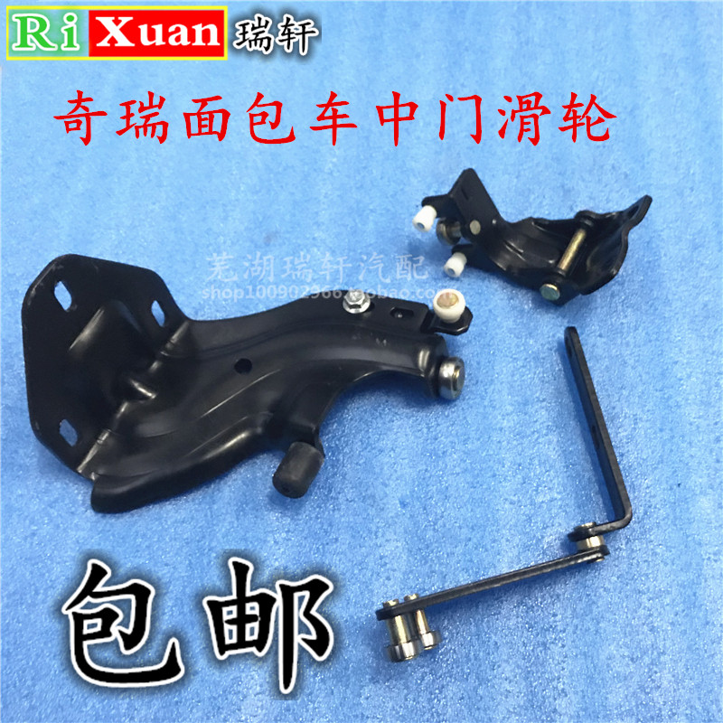 适用奇瑞开瑞优派 优胜 左右滑门中门滑轮支架上中下滑门铰链轴承