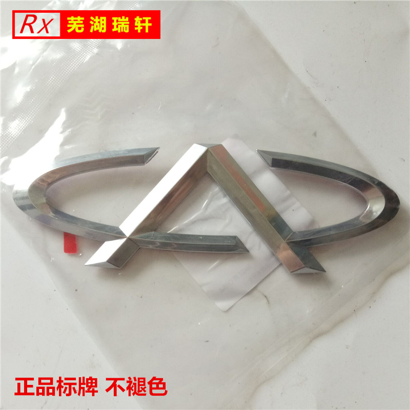 适用奇瑞旗云汽车标志