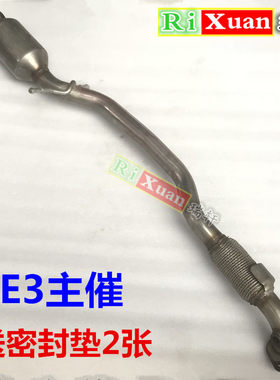 奇瑞E3前排气管三元催化