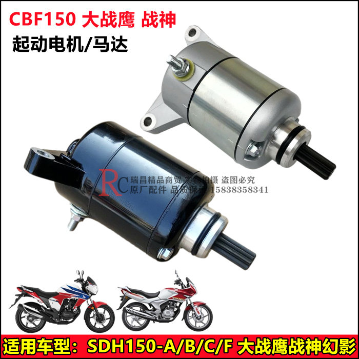 适用新大洲本田摩托车配件CBF150-A/B/C/F战神大战鹰启动电机马达