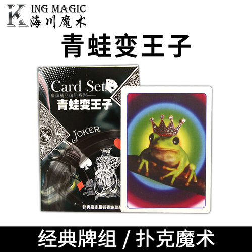 青蛙魔术道具KingMagic