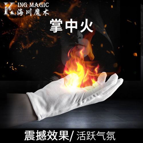 火手套 掌中火焰 双手版 四只 可用百次 魔术道具 专用油bu - 封面