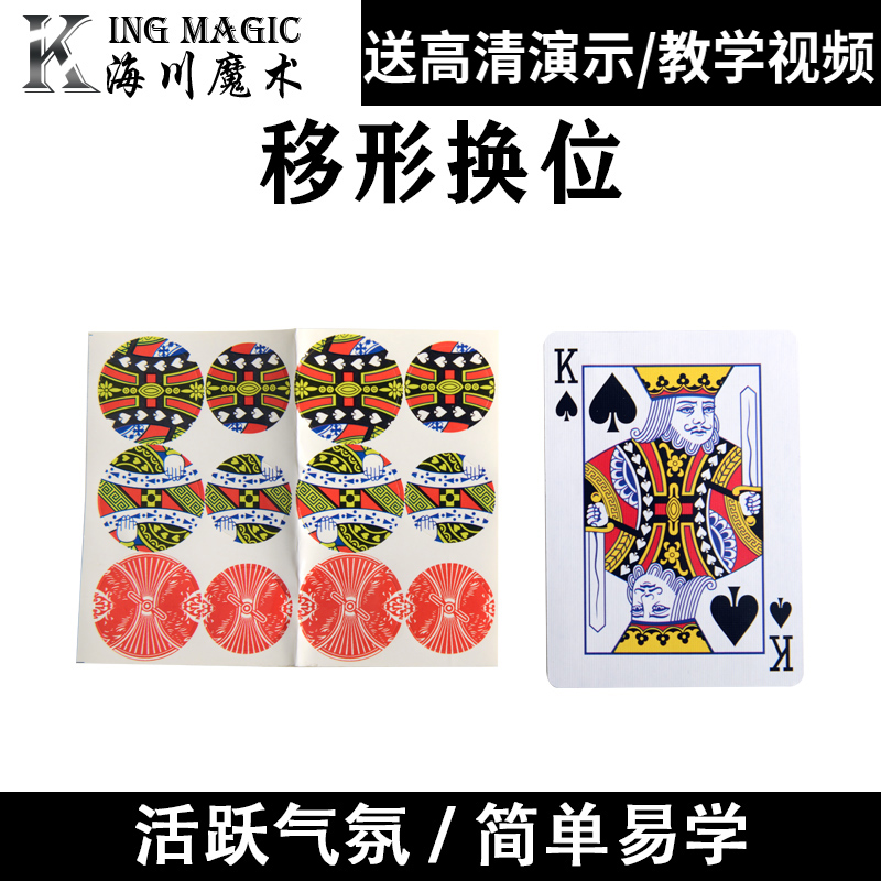 移形高级震撼魔术道具儿童