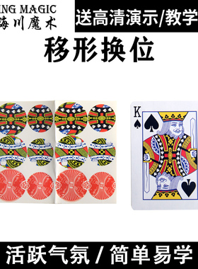 移形换位时空转换魔术道具钱币舞台魔术震撼魔术道具