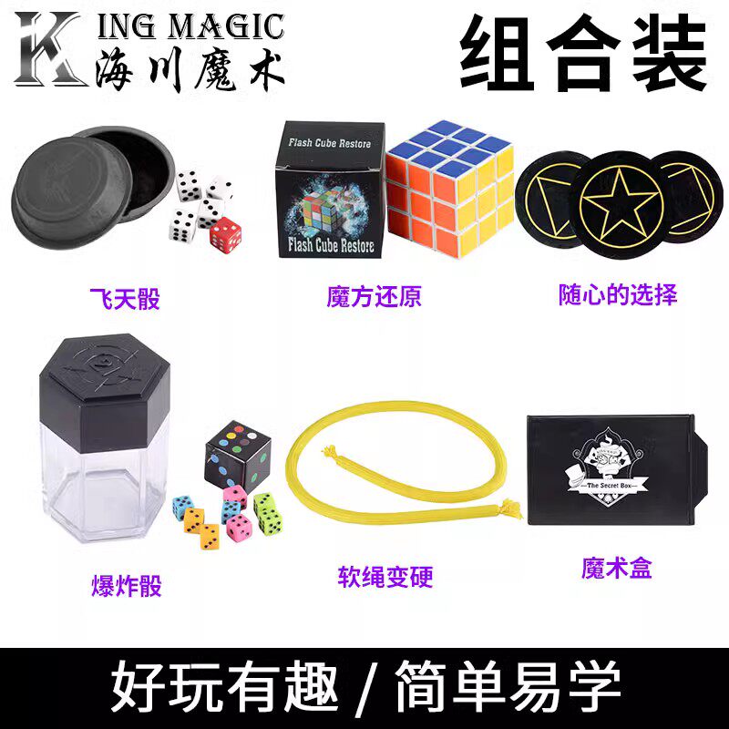 魔术道具飞天骰组合震撼好玩有趣软绳变硬爆炸筛子魔术