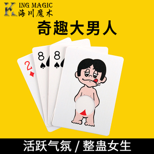 搞笑魔术奇趣大男人流氓小弟弟玩乐魔术道具舞台表演震撼