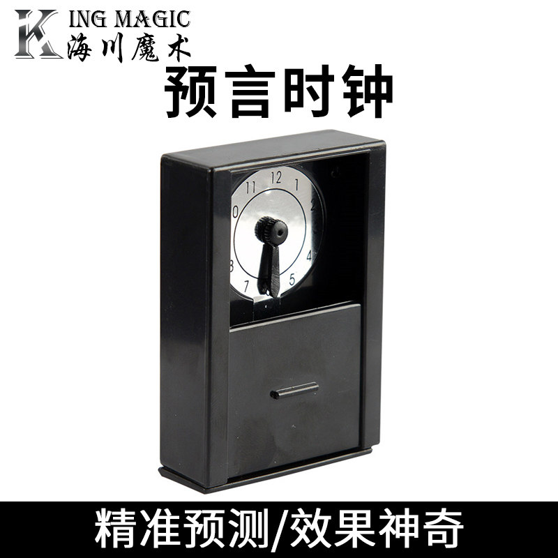 新款预言时钟预言时间神奇透视 魔术道具玩乐道具高级震撼好玩