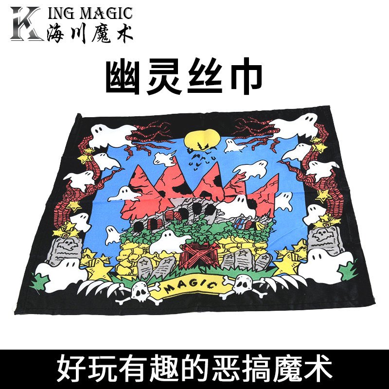 幽灵丝巾专业手巾跳舞跳舞丝巾魔术道具舞台表演社交互动震撼