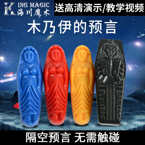 近景心灵魔术木乃伊玩具