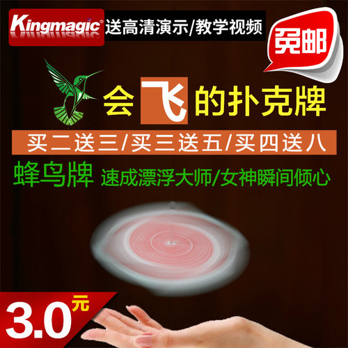 蜂鸟牌飞旋神秘ufo飘浮效果扑克