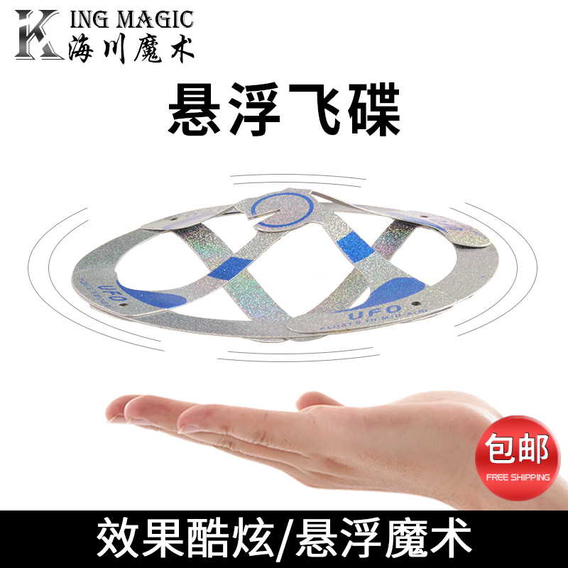 悬浮魔术道具KingMagic